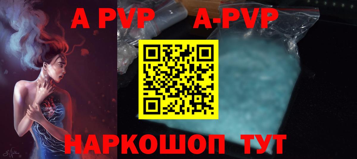 A-PVP крисы CK Выборг