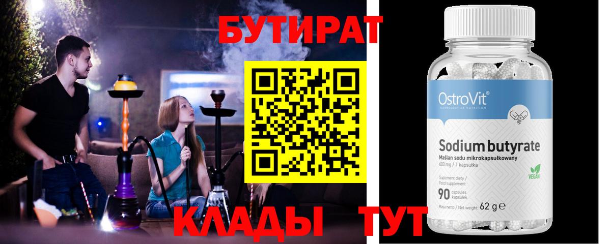 Бутират вода  Вход с VPN  Выборг 