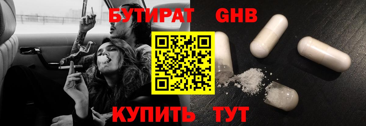 Бутират Butirat Выборг