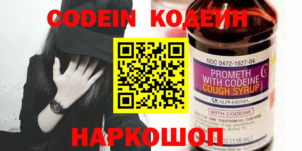 Кодеиновый сироп Lean напиток Lean (лин)  Вход с VPN  Выборг  Codein напиток Lean (лин) 