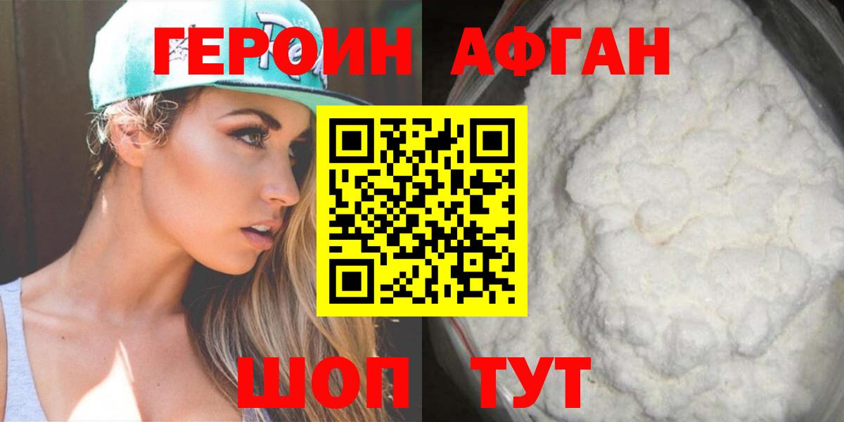 Героин Афган Выборг