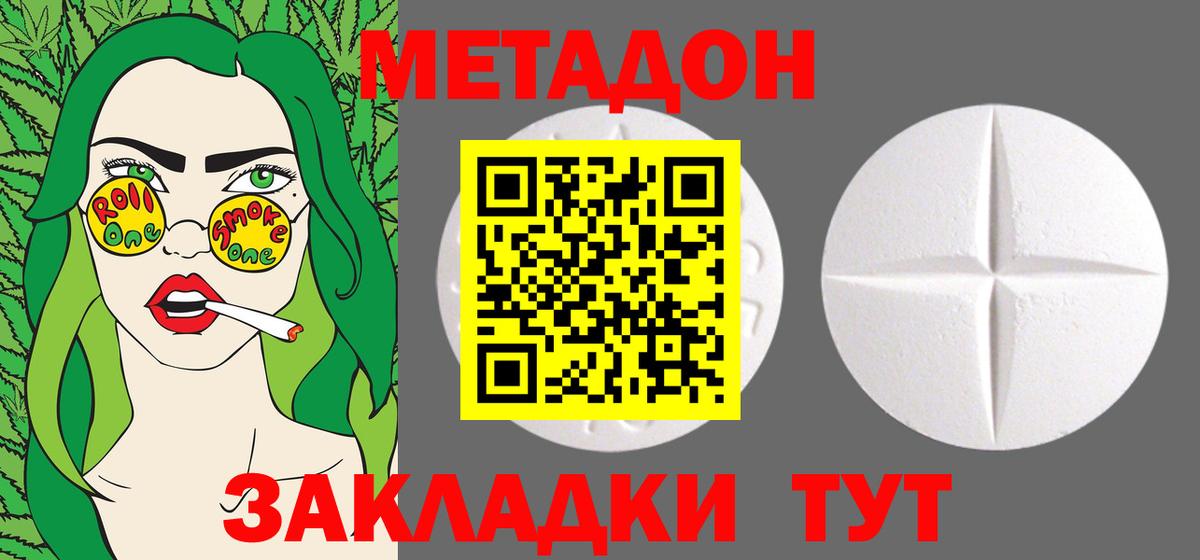 МЕТАДОН methadone Выборг