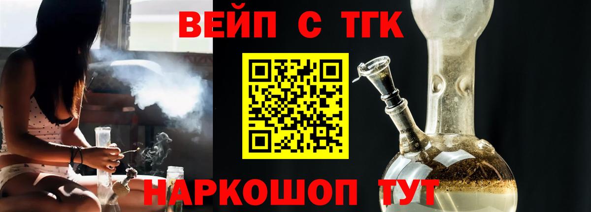 Выборг  Дистиллят ТГК концентрат  Вход с VPN  ТГК вейп 